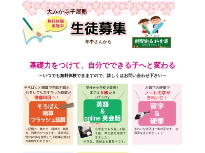 ランキング第9位はクチコミ数「0件」、評価「0.00」で「大みか 寺子屋塾」