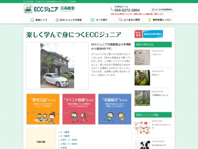 ECCジュニア 日高教室(日本、〒319-1414茨城県日立市日高町1-5-5)
