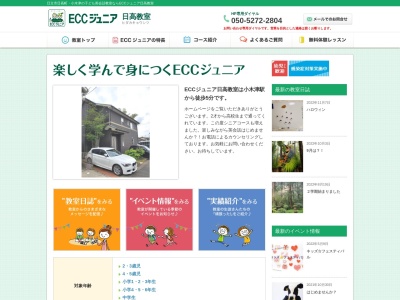 ランキング第4位はクチコミ数「0件」、評価「0.00」で「ECCジュニア 日高教室」