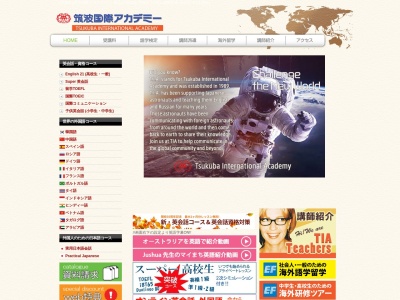 筑波国際アカデミー(日本、〒300-0034茨城県土浦市港町１丁目５−１５TEK土浦ビル1F)