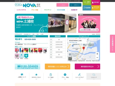駅前留学NOVA プレイアトレ土浦校(日本、〒300-0035茨城県土浦市有明町1-30プレイアトレ土浦B1F)