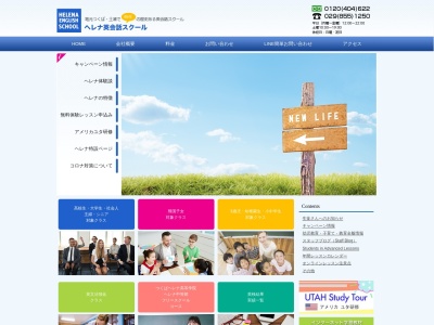 ヘレナ英会話土浦文京校(日本、〒300-0045茨城県土浦市文京町6−1)