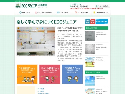 ECCジュニア 小堤教室(日本、〒306-0022茨城県古河市小堤2017−27オリエントハイツ202号)