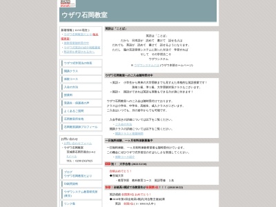 ウザワ石岡教室(日本、〒315-0035 茨城県石岡市南台2丁目4 茨城県石岡市南台 二丁目4-2)