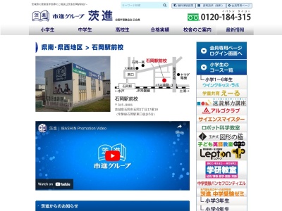茨進MANA 石岡駅前校(日本、〒315-0001 茨城県石岡市石岡1丁目17−10)