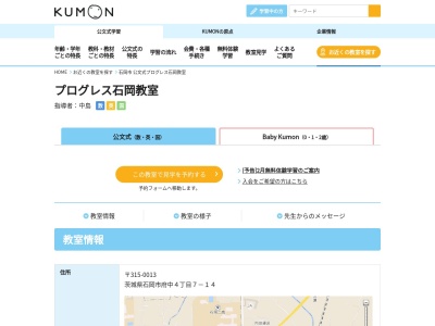 公文式 プログレス石岡教室(日本、〒315-0013 茨城県石岡市府中4丁目7−14)