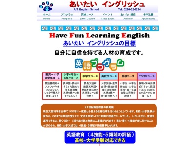 あいたいイングリッシュ(日本、〒307-0051茨城県結城市国府町１丁目２−１８)