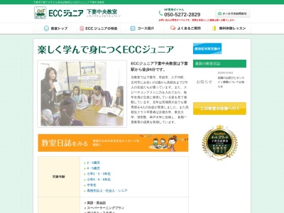 ECCジュニア下妻中央教室(日本、〒304-0068茨城県下妻市下妻丁3−1)