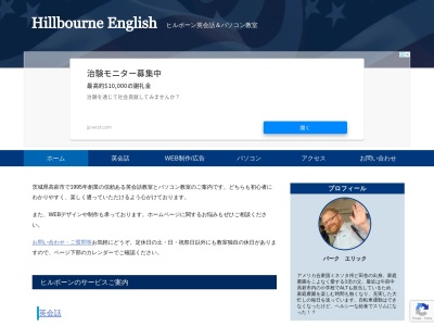 ヒルボーン英会話&パソコン教室(日本、〒318-0033茨城県高萩市本町2丁目11石ビル201)