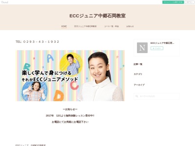 ＥＣＣジュニア中郷石岡教室(日本、〒319-1558 茨城県北茨城市中郷町石岡 中郷町石岡１１１８−１)