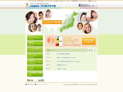 日本語学校つくばスマイル(日本、〒302-0034茨城県取手市戸頭1142−1)