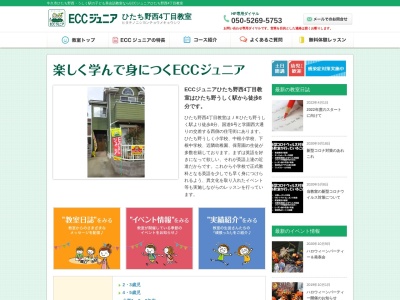 ECCジュニア ひたち野西4丁目教室(日本、〒300-1206茨城県牛久市ひたち野西4丁目17−24)