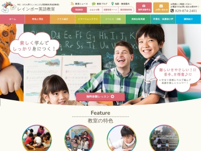 レインボー英語教室(日本、〒300-1232茨城県牛久市上柏田３丁目４６−２１)