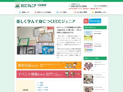 ECCジュニア 刈谷教室(日本、〒300-1235茨城県牛久市刈谷町2丁目159)