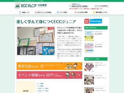 ランキング第5位はクチコミ数「0件」、評価「0.00」で「ECCジュニア 刈谷教室」