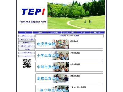 イングリッシュ・パーク(日本、〒305-0032茨城県つくば市竹園2丁目11−16)