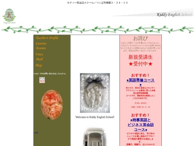 キディー英会話(日本、〒305-0045茨城県つくば市梅園2丁目24−13)