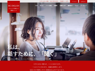 MC ENGLISH(日本、〒305-0051茨城県つくば市二の宮4丁目5−62)