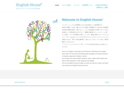 イングリッシュハウス(日本、〒312-0055茨城県ひたちなか市大成町30−5)