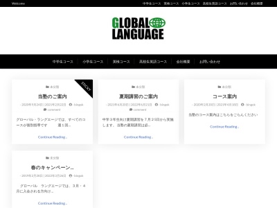 ランキング第10位はクチコミ数「0件」、評価「0.00」で「グローバル ラングエージ」