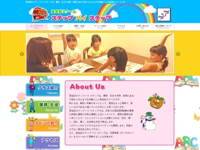 英会話 Step by Step(日本、〒312-0042茨城県ひたちなか市東大島2-10-6)