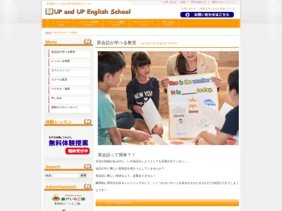 Up and Up English School(日本、〒312-0016茨城県ひたちなか市松戸町2丁目7−9)