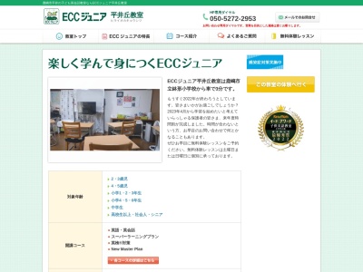 ECCジュニア平井丘教室(日本、〒314-0012茨城県鹿嶋市平井1359−104)