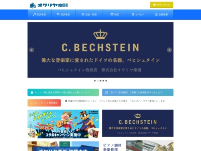 ヤマハ音楽教室・ヤマハ英語教室 鹿島センター(オワリヤ楽器)(日本、〒314-0033茨城県鹿嶋市鉢形台1丁目2−1)