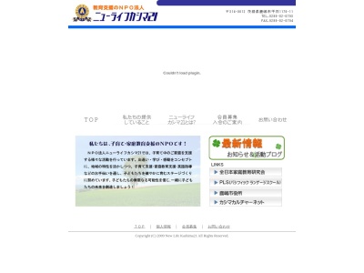 ニューライフカシマ21(NPO法人)(日本、〒314-0012茨城県鹿嶋市平井1178−11)