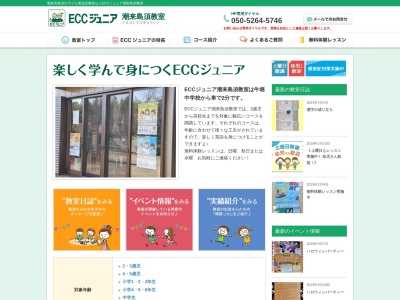 ECCジュニア 潮来島須教室(日本、〒311-2434茨城県潮来市島須449)