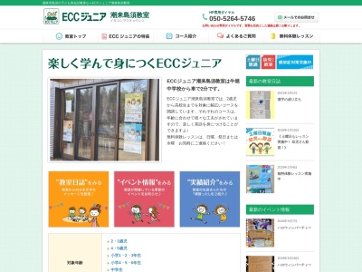 ランキング第11位はクチコミ数「2件」、評価「4.36」で「ECCジュニア 潮来島須教室」