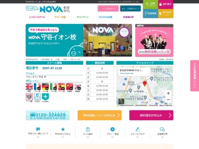 NOVA茨城 守谷イオンタウン校(茨城県守谷市百合ケ丘3-249-1)