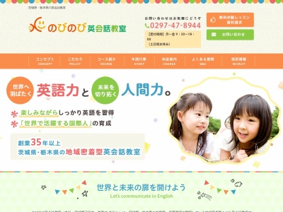 のびのび英会話教室茨城本部(日本、〒302-0105茨城県守谷市薬師台3丁目15−15)