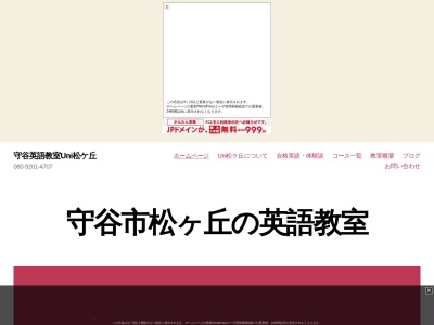 ランキング第6位はクチコミ数「3件」、評価「3.27」で「守谷英語教室 Uni 松ヶ丘」