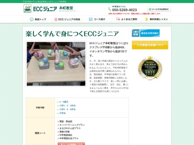 ECCジュニア 本町教室(日本、〒302-0109茨城県守谷市本町297−60)