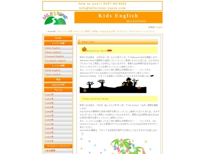 マイルストーン(日本、〒302-0118茨城県守谷市立沢145−4)