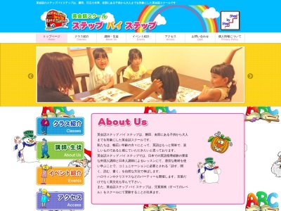 英会話 Step by Step(日本、〒319-2144茨城県常陸大宮市泉町648-4エトワールシャトーF棟101号)