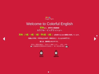 カラフル・イングリッシュ(日本、〒311-0105茨城県那珂市菅谷５４１０−２)