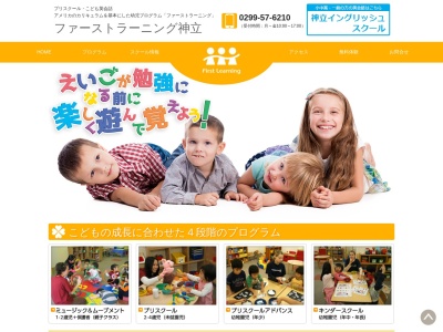 ファーストラーニング神立/神立イングリッシュスクール(日本、〒315-0052茨城県かすみがうら市下稲吉372638)