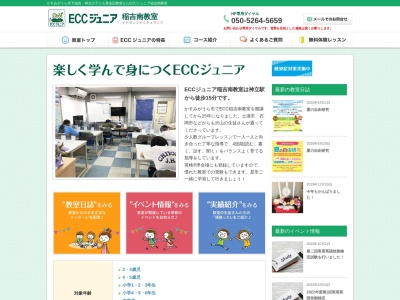 ECCジュニア 稲吉南教室(日本、〒315-0052茨城県かすみがうら市下稲吉2037-7)