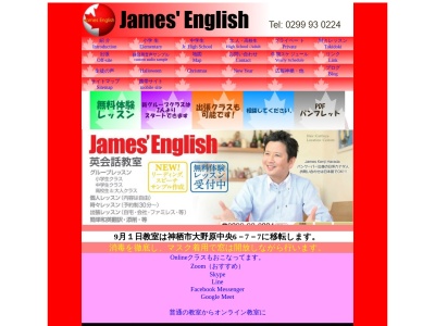 ランキング第8位はクチコミ数「0件」、評価「0.00」で「James' English ジェームズイングリッシュ 英会話」