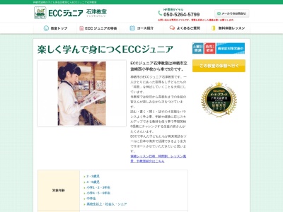 ECCジュニア石津教室(日本、〒314-0408茨城県神栖市波崎波崎1196−45)