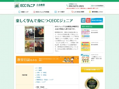 ランキング第5位はクチコミ数「0件」、評価「0.00」で「ECCジュニア 土合教室」