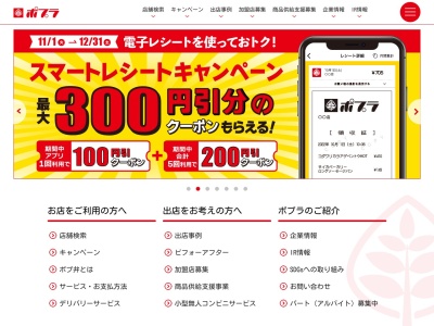 ポプラ(日本、〒311-1712 茨城県行方市繁昌)