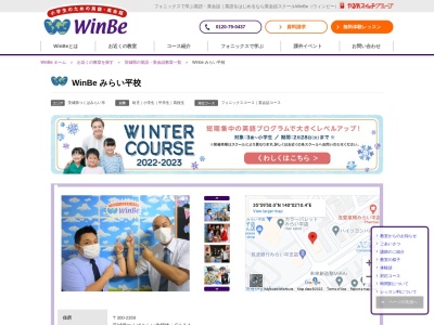 WinBe(日本、〒300-2359 茨城県つくばみらい市紫峰ヶ丘1丁目3−4)