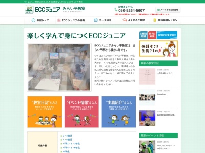ECCジュニアみらい平教室(日本、〒300-2358 茨城県つくばみらい市陽光台陽光台1丁目2 1丁目2-3ヒルズみらい平302)