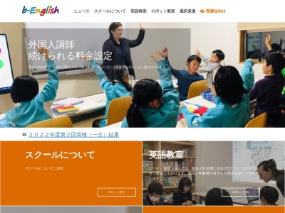 ビーイングリッシュ(b-English)(日本、〒300-2358茨城県つくばみらい市陽光台3丁目23-24A-1)