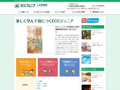 ランキング第1位はクチコミ数「0件」、評価「0.00」で「ECCジュニア 上玉里教室」