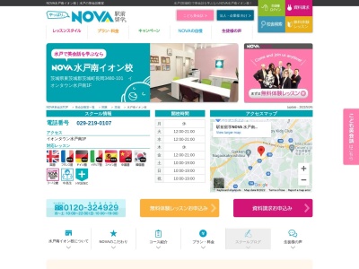 NOVA水戸南 イオンタウン校(茨城県東茨城郡茨城町大字長岡3480-101)