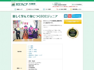 ECCジュニア大洗教室(日本、〒311-1301茨城県東茨城郡東茨城郡大洗町磯浜町１４３−１)